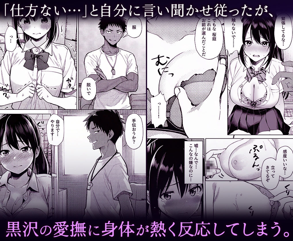 部活顧問に脅されて彼氏を守るために身体を差し出したJK彼女の末路 サンプル画像4