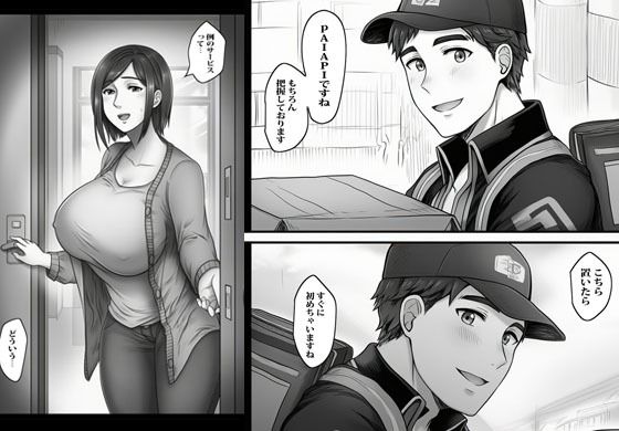 配達員の新サービス『パイパイPAIPAI』にハマった欲求不満の人妻 サンプル画像6