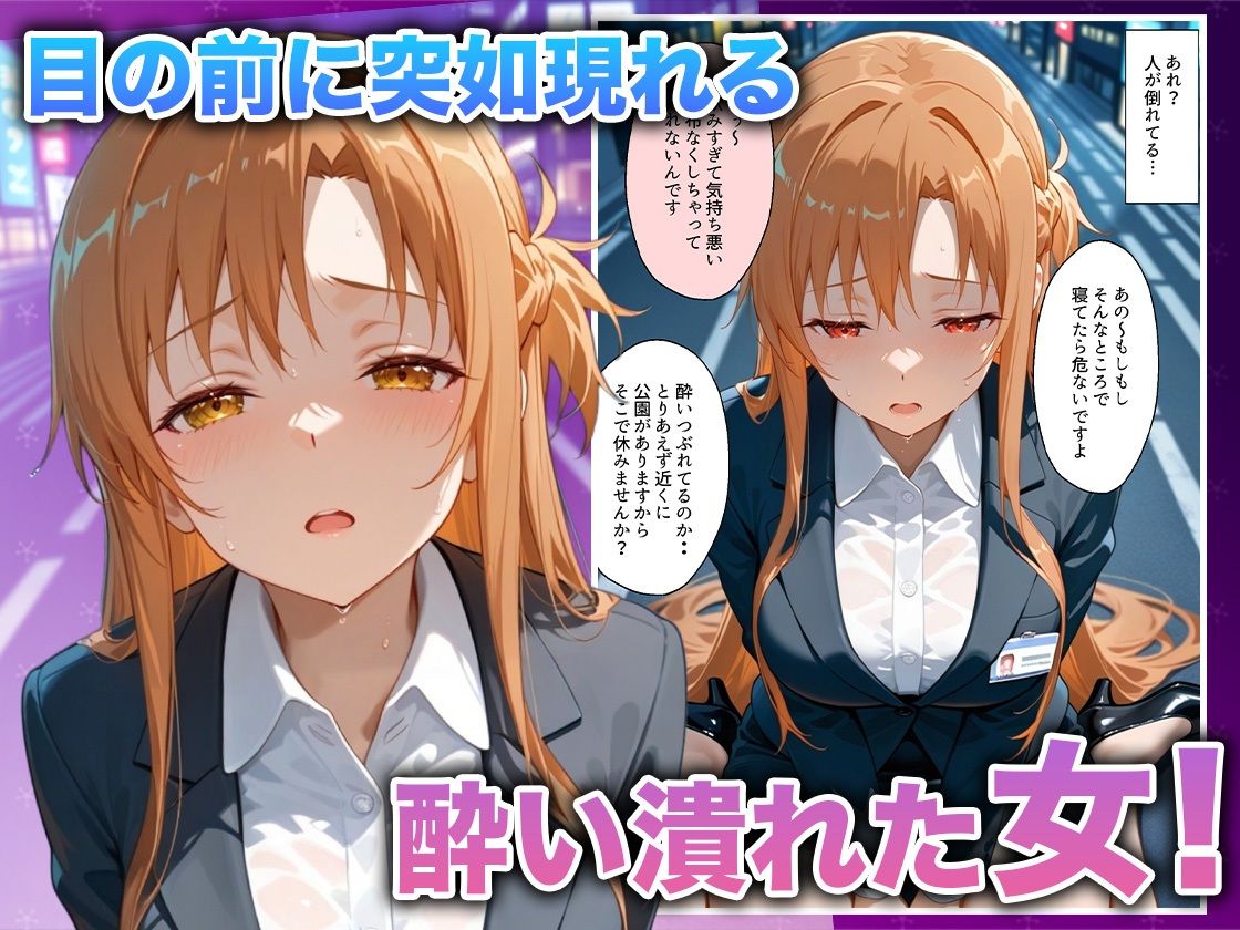 酔いつぶれた女を助けたらお礼に朝までセックスさせてくれた wwww ア〇ナ編 サンプル画像2