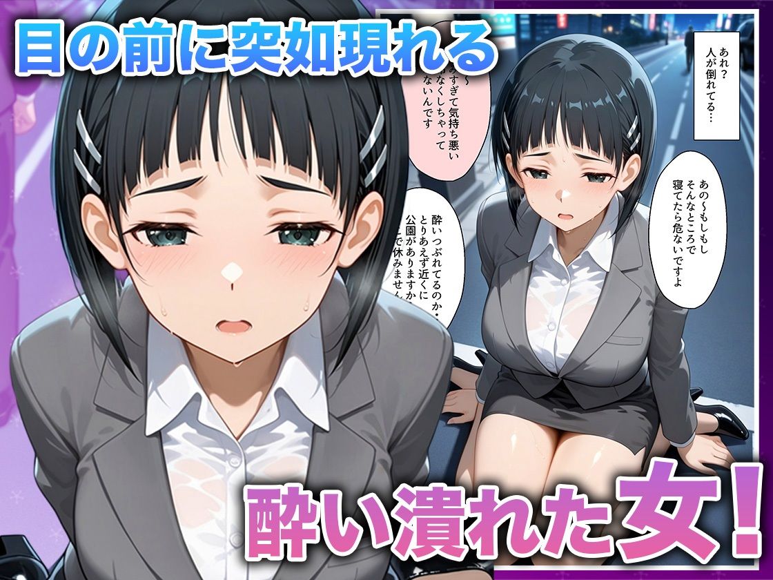 酔いつぶれた女を助けたらお礼に朝までセックスさせてくれた wwww 直〇編 サンプル画像2