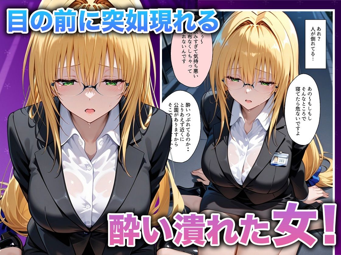 酔いつぶれた女を助けたらお礼に朝までセックスさせてくれた wwww  ティ〇ーユ編 サンプル画像2