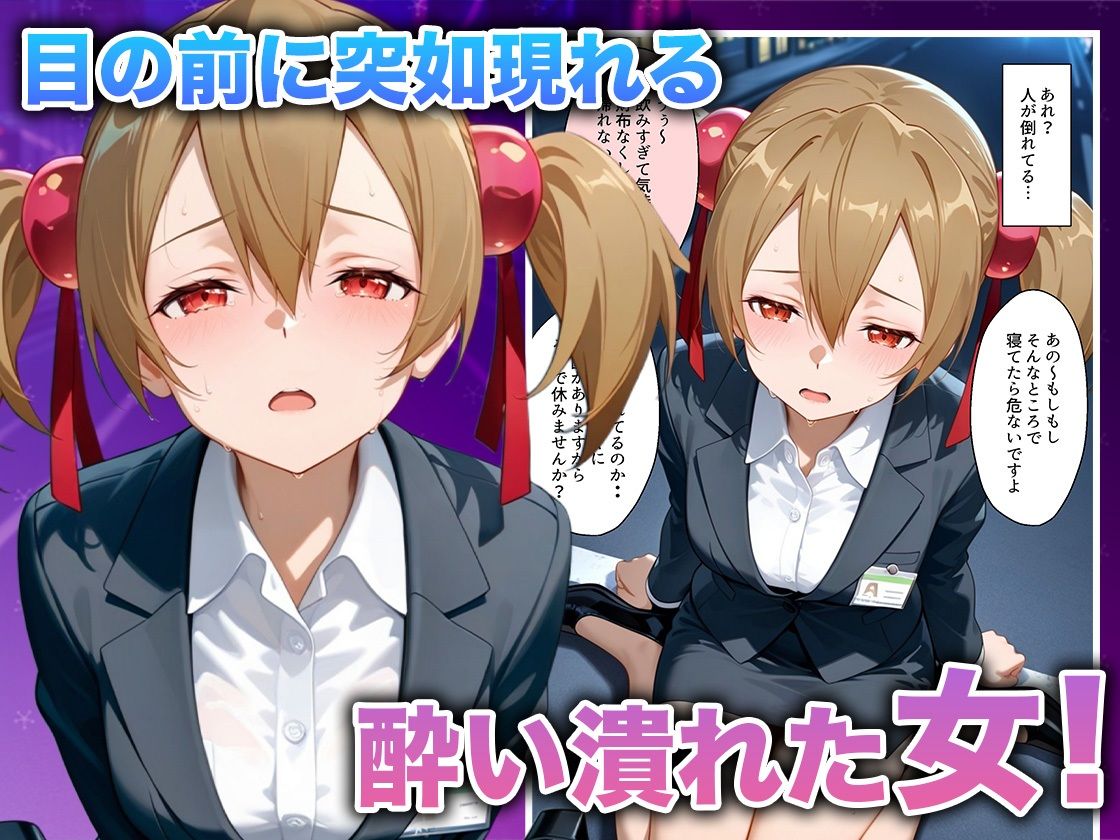酔いつぶれた女を助けたらお礼に朝までセックスさせてくれた wwww  シ〇カ編 サンプル画像2