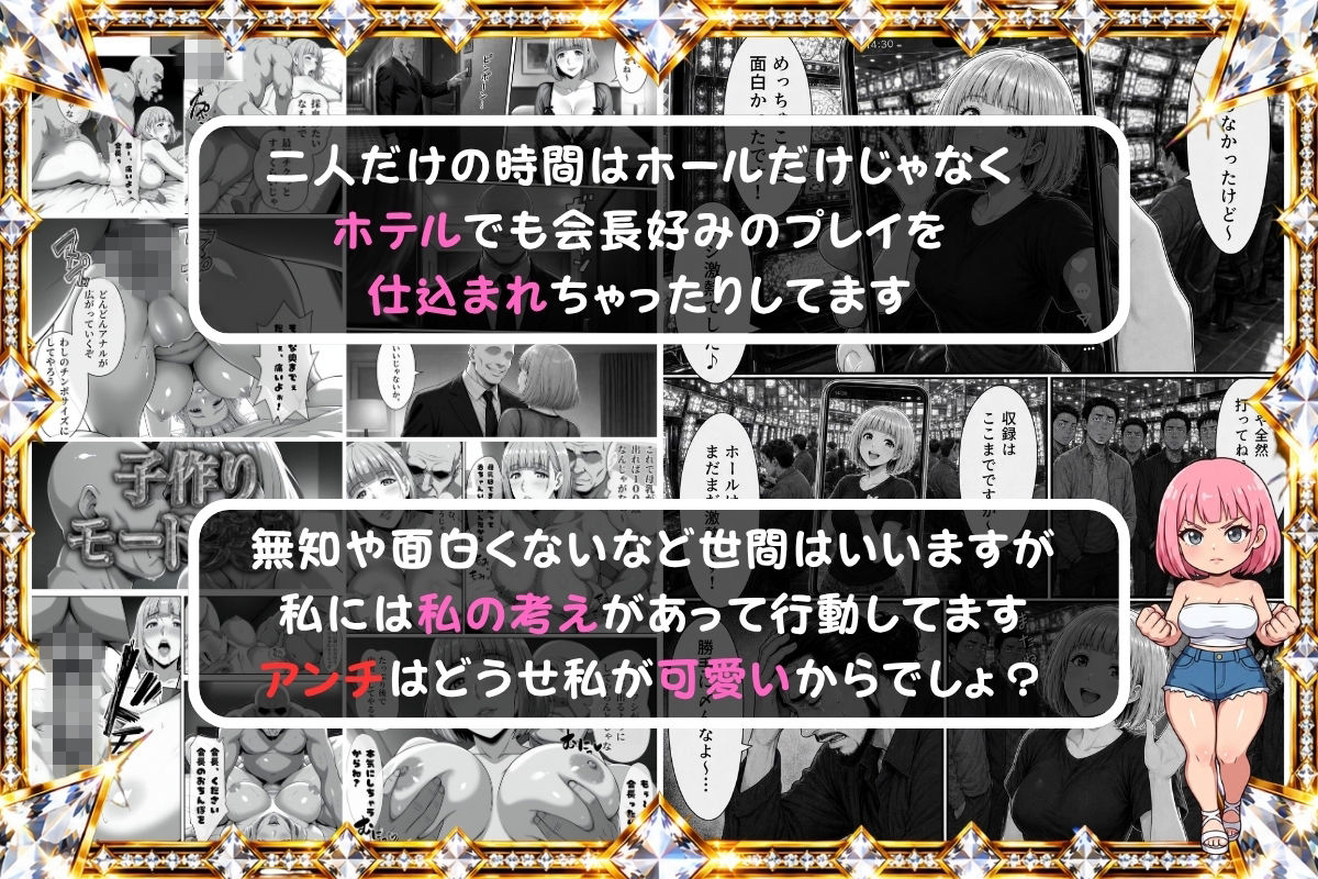 量産パチライター産物語『大手ホール会長とホールインLOVE』 サンプル画像10