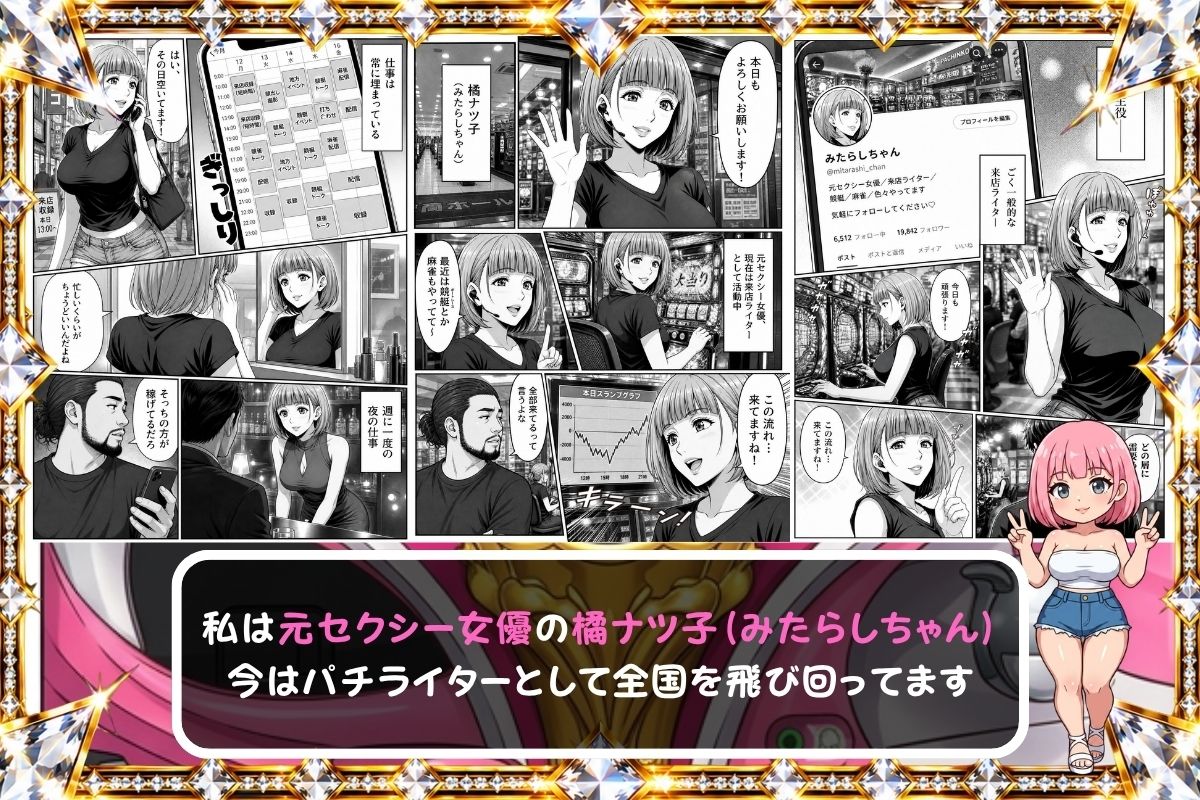 量産パチライター産物語『大手ホール会長とホールインLOVE』 サンプル画像2