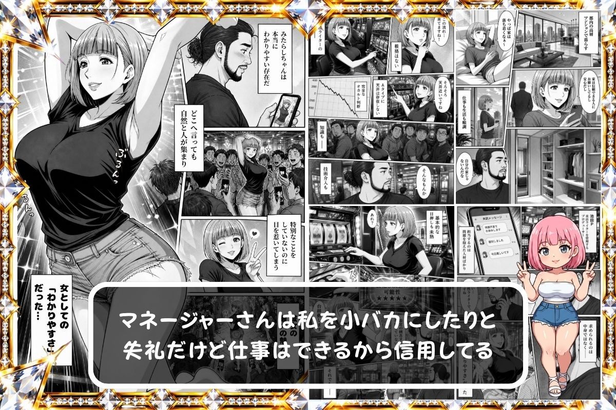 量産パチライター産物語『大手ホール会長とホールインLOVE』 サンプル画像3