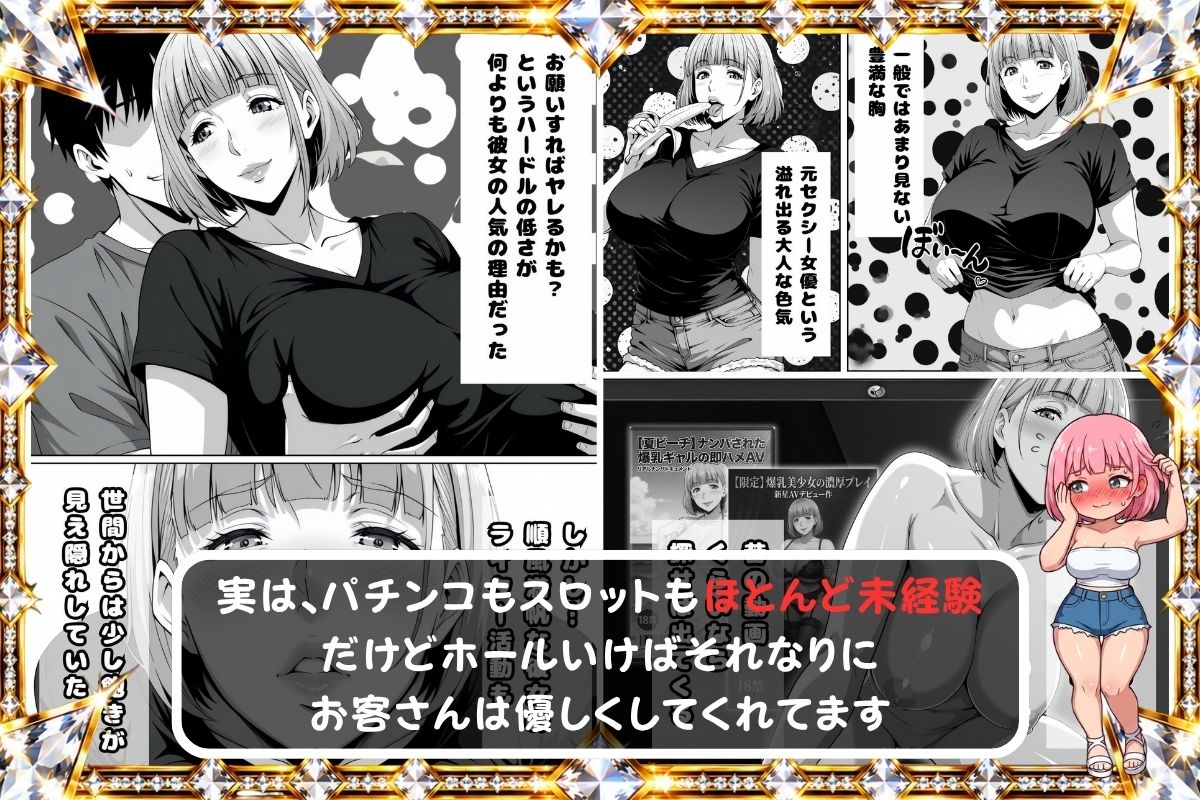 量産パチライター産物語『大手ホール会長とホールインLOVE』 サンプル画像4