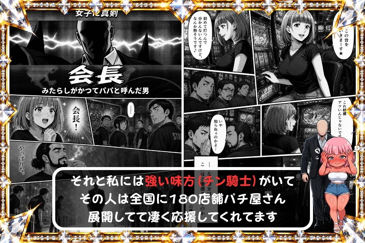 量産パチライター産物語『大手ホール会長とホールインLOVE』 サンプル画像7