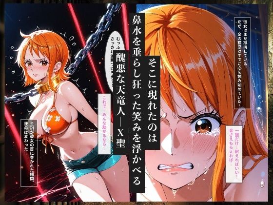 金で買われた航海士  クズ天竜人の金鎖と孕ませ調教 サンプル画像2