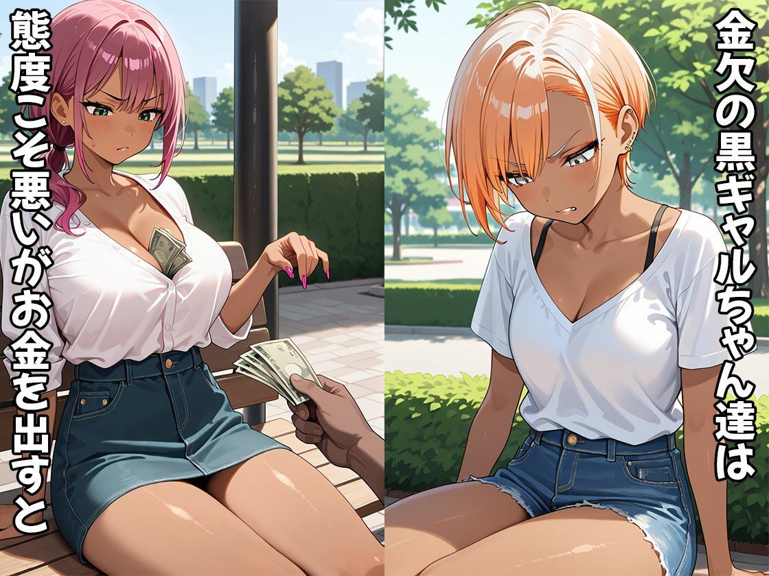 金チラつかせりゃ結局なんでもやる黒ギャル（CG100枚） サンプル画像1