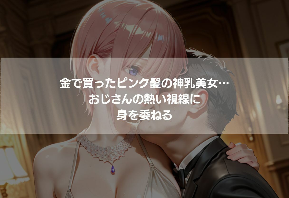 金持ちおじさんが5人の神乳美女を買う一夜 サンプル画像2