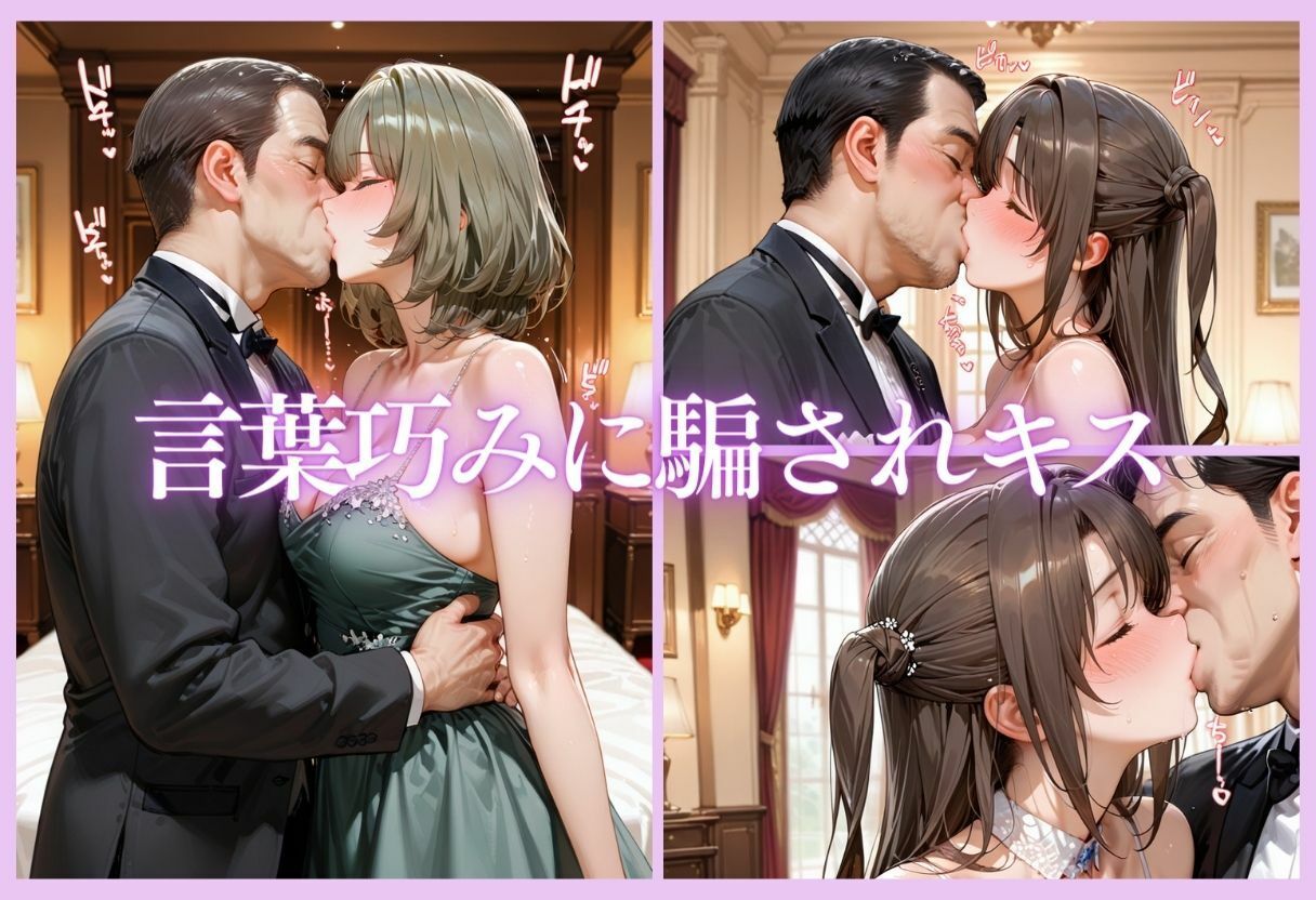 金持ちおじさんにされるがまま…枕営業ご奉仕SEX  part2 サンプル画像5