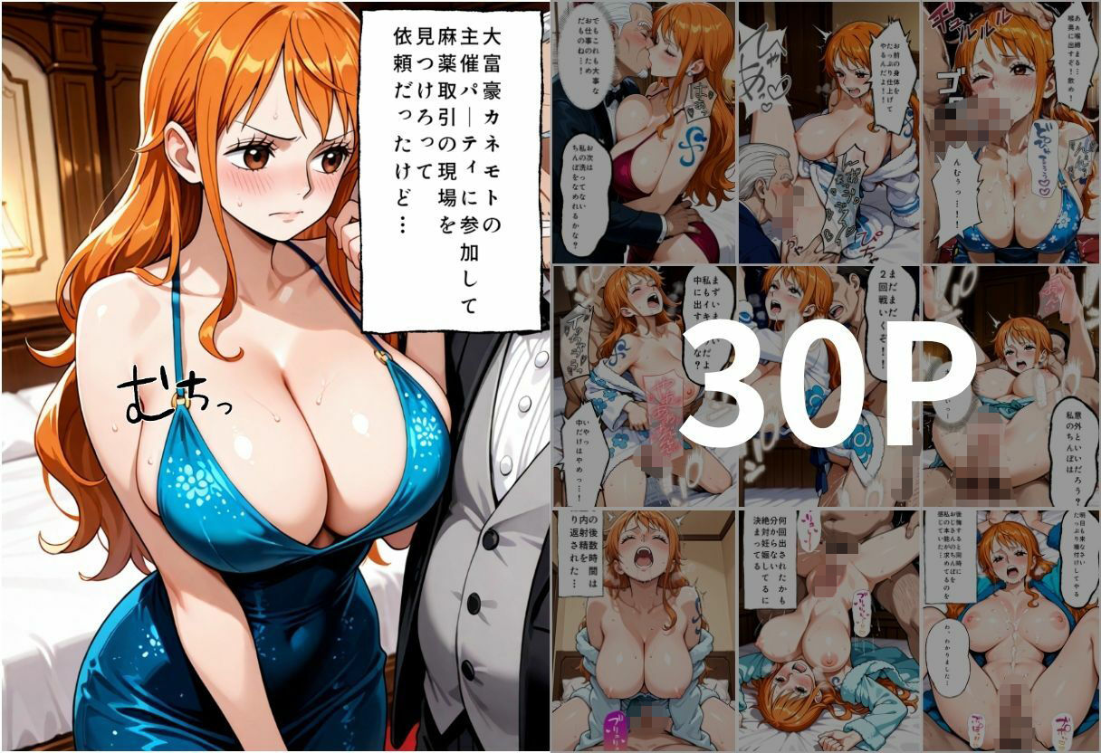 金持ちおじさんの真相を暴くはずが孕ませセックスされた話 ワンピ〇ス編 サンプル画像1