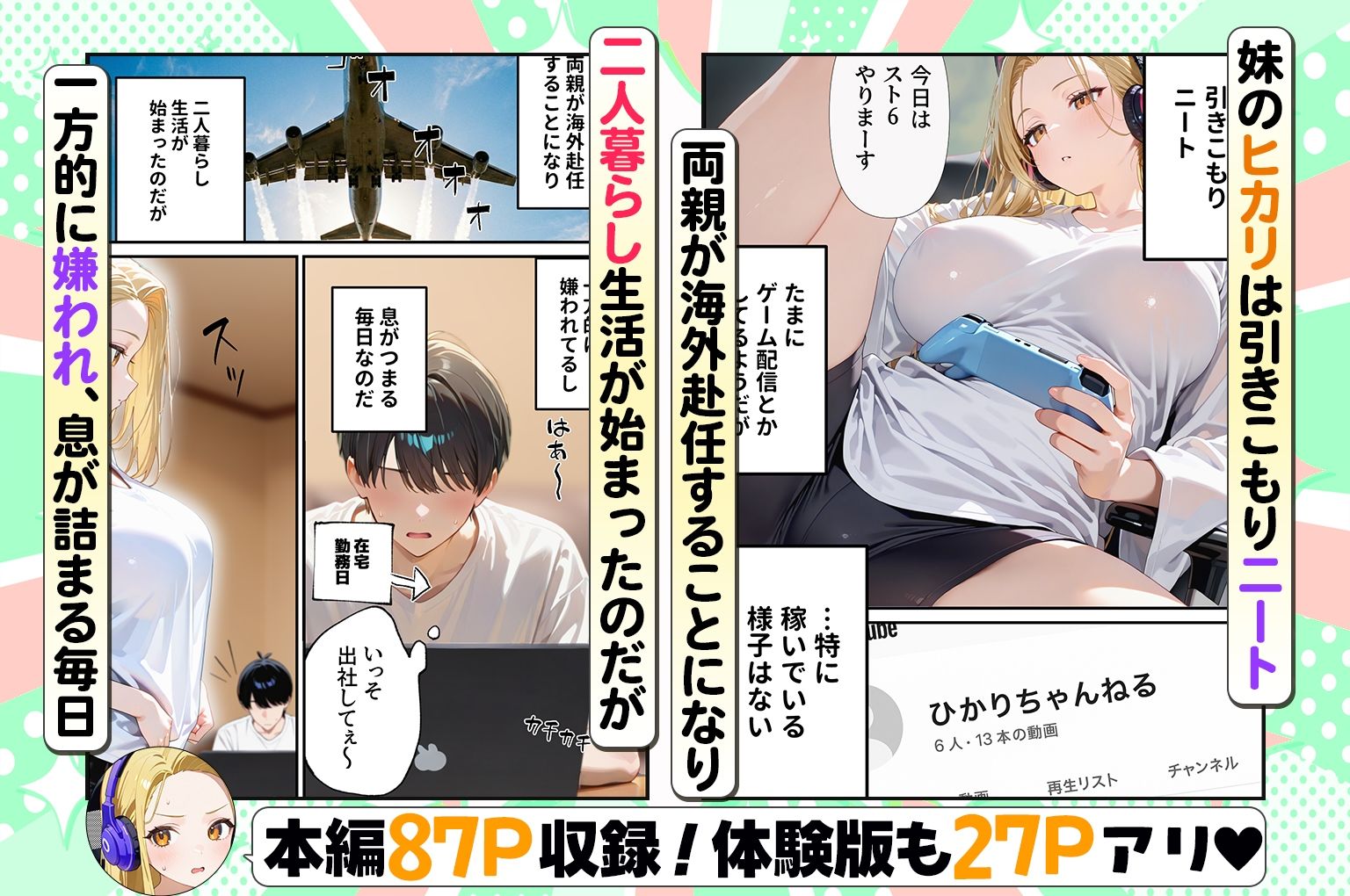 金欠配信者の妹と月5万の主従契約。配信中もま〇こ使い放題で快楽堕ちさせた話 サンプル画像1