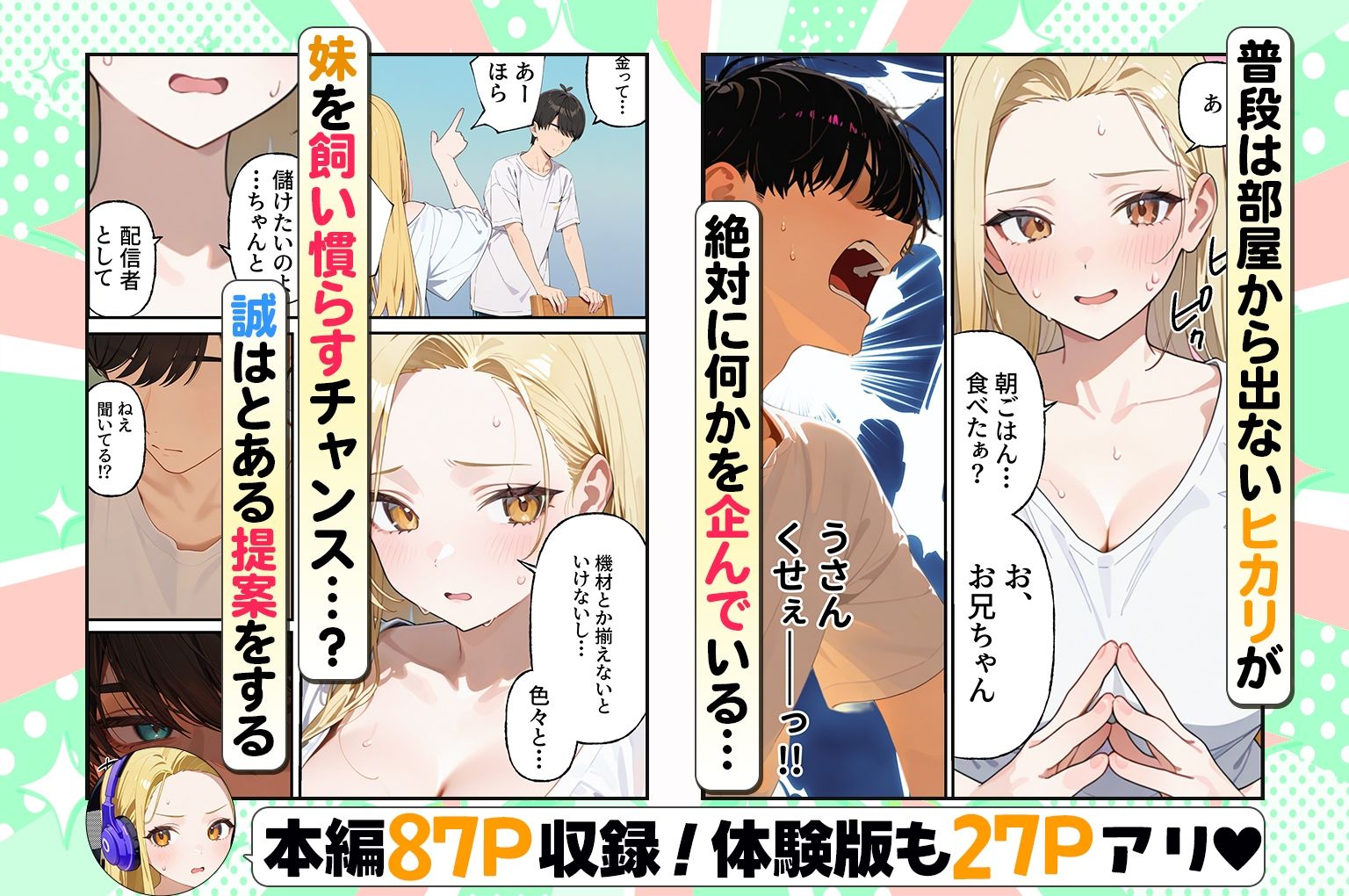 金欠配信者の妹と月5万の主従契約。配信中もま〇こ使い放題で快楽堕ちさせた話 サンプル画像2