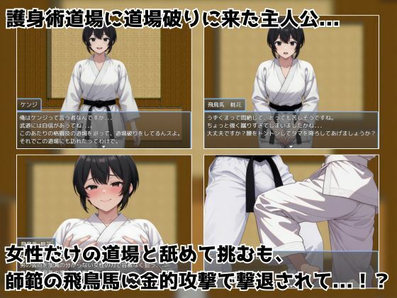 金的護身術道場 〜金蹴り・玉責めRPG〜 サンプル画像1