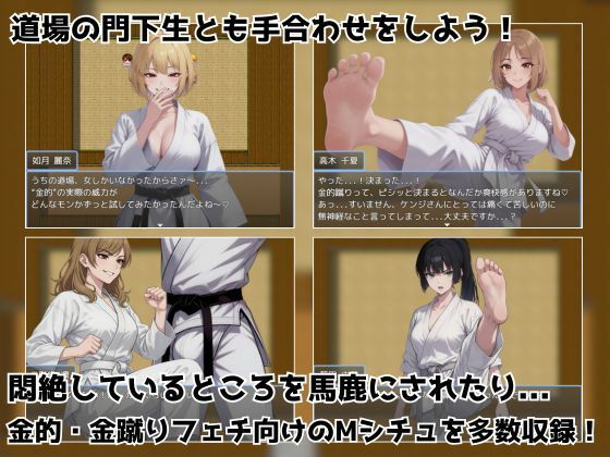 金的護身術道場 〜金蹴り・玉責めRPG〜 サンプル画像2