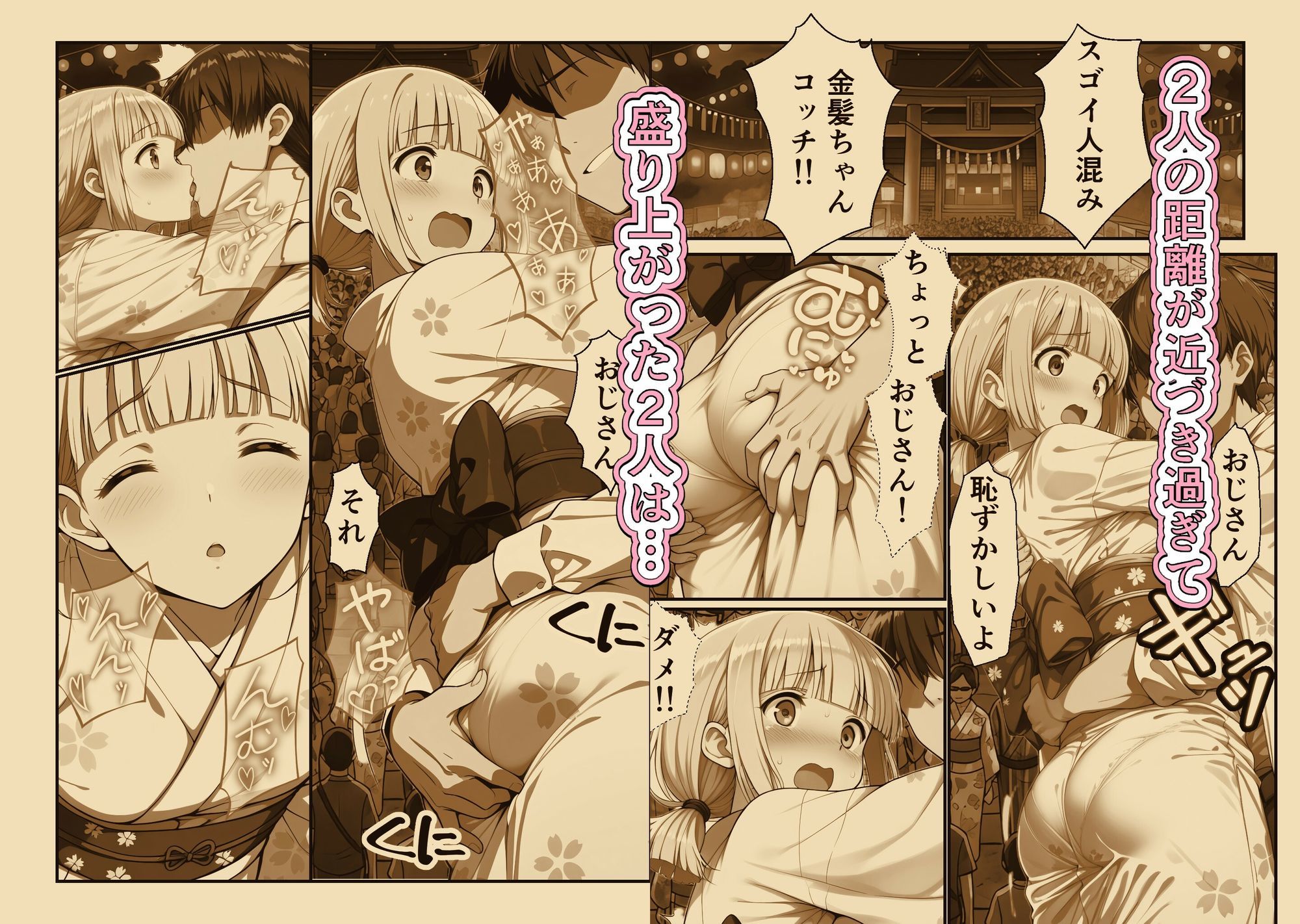 金髪ちゃんと夏祭り 〜浴衣デートで大興奮〜 サンプル画像6