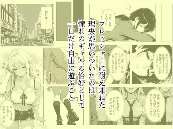 金髪ギャルを装う真面目ちゃん、ナンパしてきたチャラ男に開発されてSEX中毒になる サンプル画像2