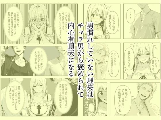 金髪ギャルを装う真面目ちゃん、ナンパしてきたチャラ男に開発されてSEX中毒になる サンプル画像4