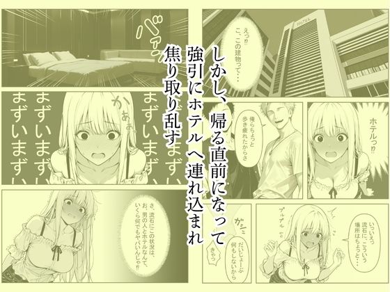 金髪ギャルを装う真面目ちゃん、ナンパしてきたチャラ男に開発されてSEX中毒になる サンプル画像5