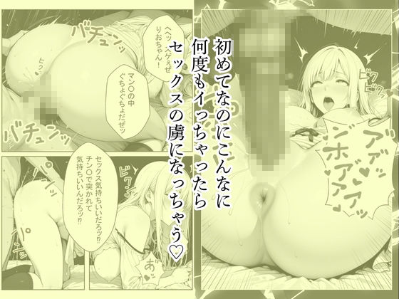 金髪ギャルを装う真面目ちゃん、ナンパしてきたチャラ男に開発されてSEX中毒になる サンプル画像8