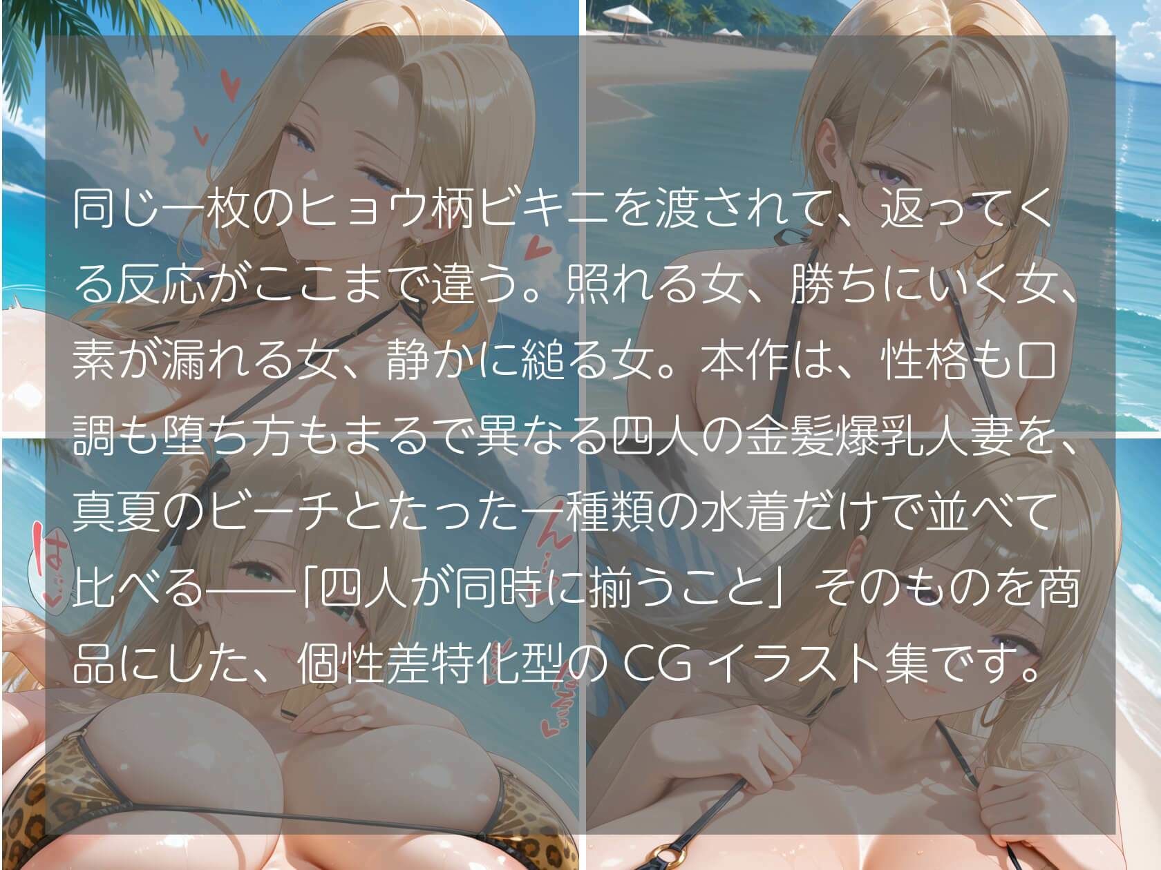 金髪爆乳人妻4人のヒョウ柄ビキニ 真夏のビーチで女豹が蕩ける500枚 サンプル画像1