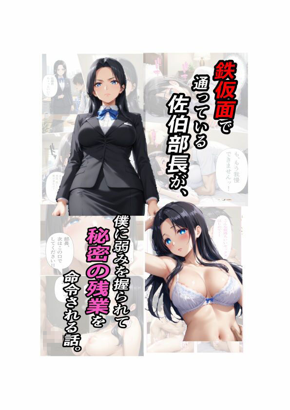 鉄仮面部長が、僕に弱みを握られて秘密の残業を命令される話 サンプル画像1