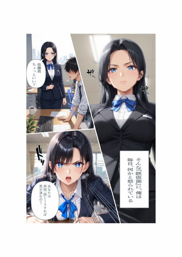 鉄仮面部長が、僕に弱みを握られて秘密の残業を命令される話 サンプル画像3