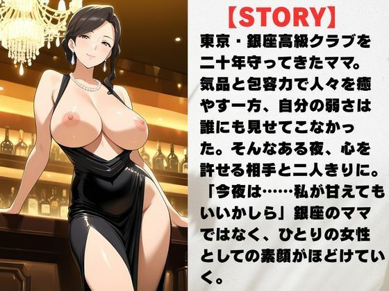 銀座のママが心を許す夜 ―45歳、麗子の裏の顔― サンプル画像2