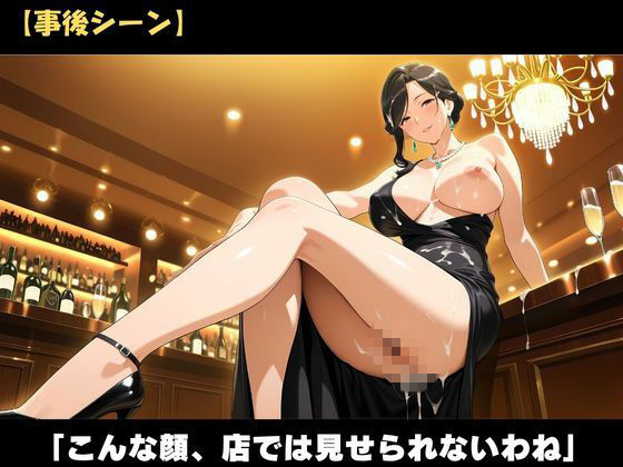 銀座のママが心を許す夜 ―45歳、麗子の裏の顔― サンプル画像8