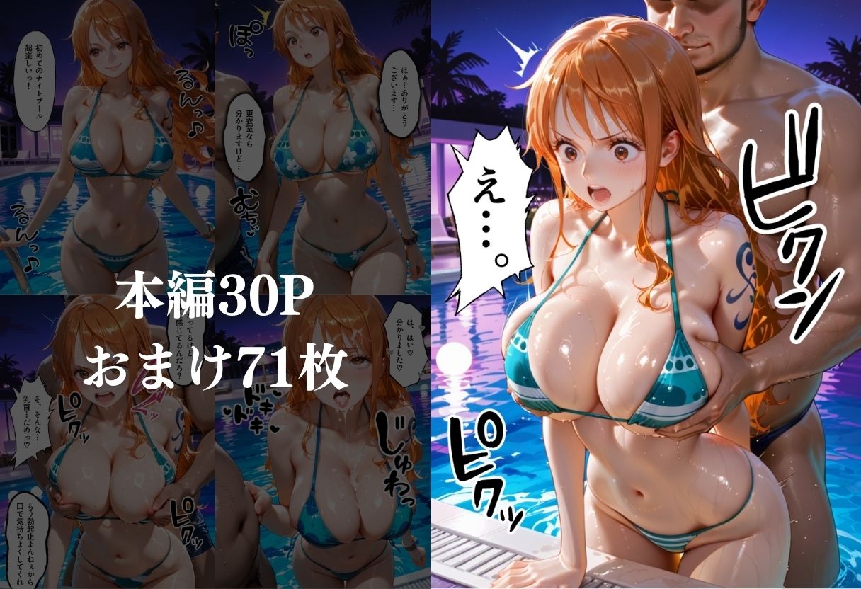閉館後のナイトプールでひたすら中出しSEXした話 Vol.8 サンプル画像1