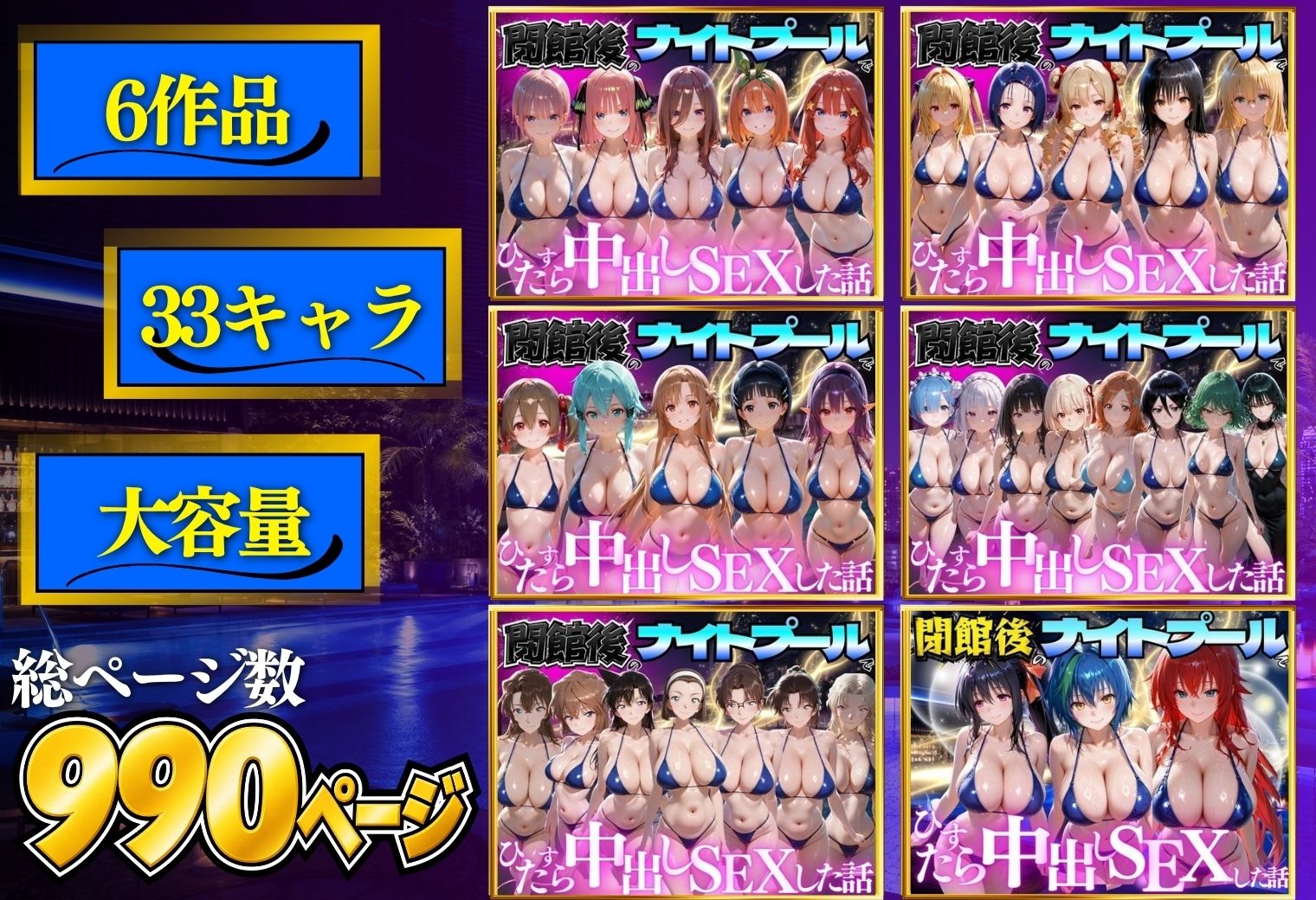 閉館後のナイトプールでひたすら中出しSEXした話  総集編 サンプル画像1