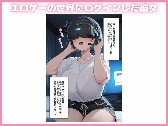 間違ってエロゲーにログイン、ド変態性癖を体験して癖になっちゃった話2 サンプル画像1