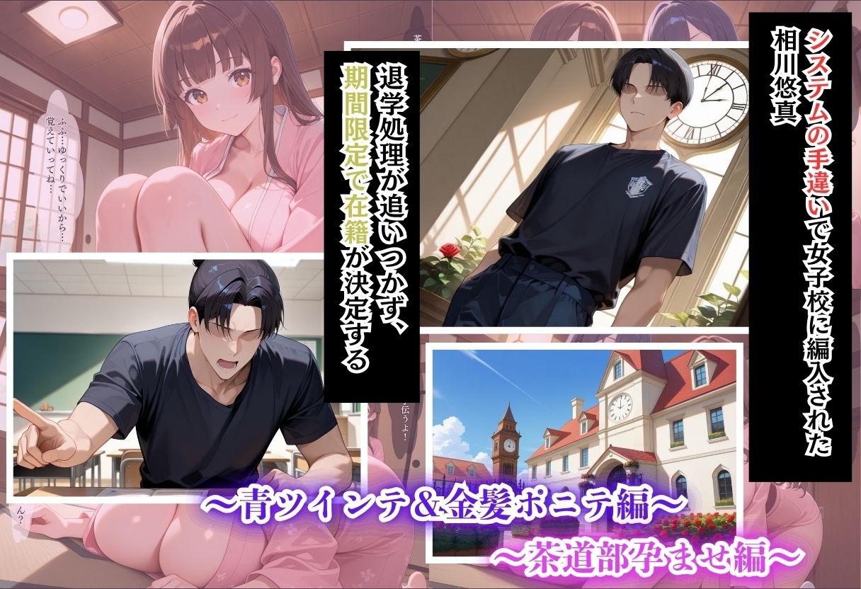 間違って女子校に入学したらムチムチ女子校生に毎日中出しを要求される学園生活〜総集編03〜 サンプル画像1