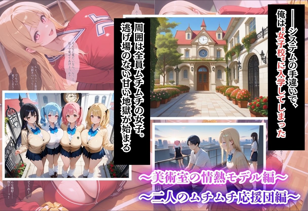 間違って女子校に入学したらムチムチ女子校生に毎日中出しを要求される学園生活〜総集編04〜 サンプル画像1