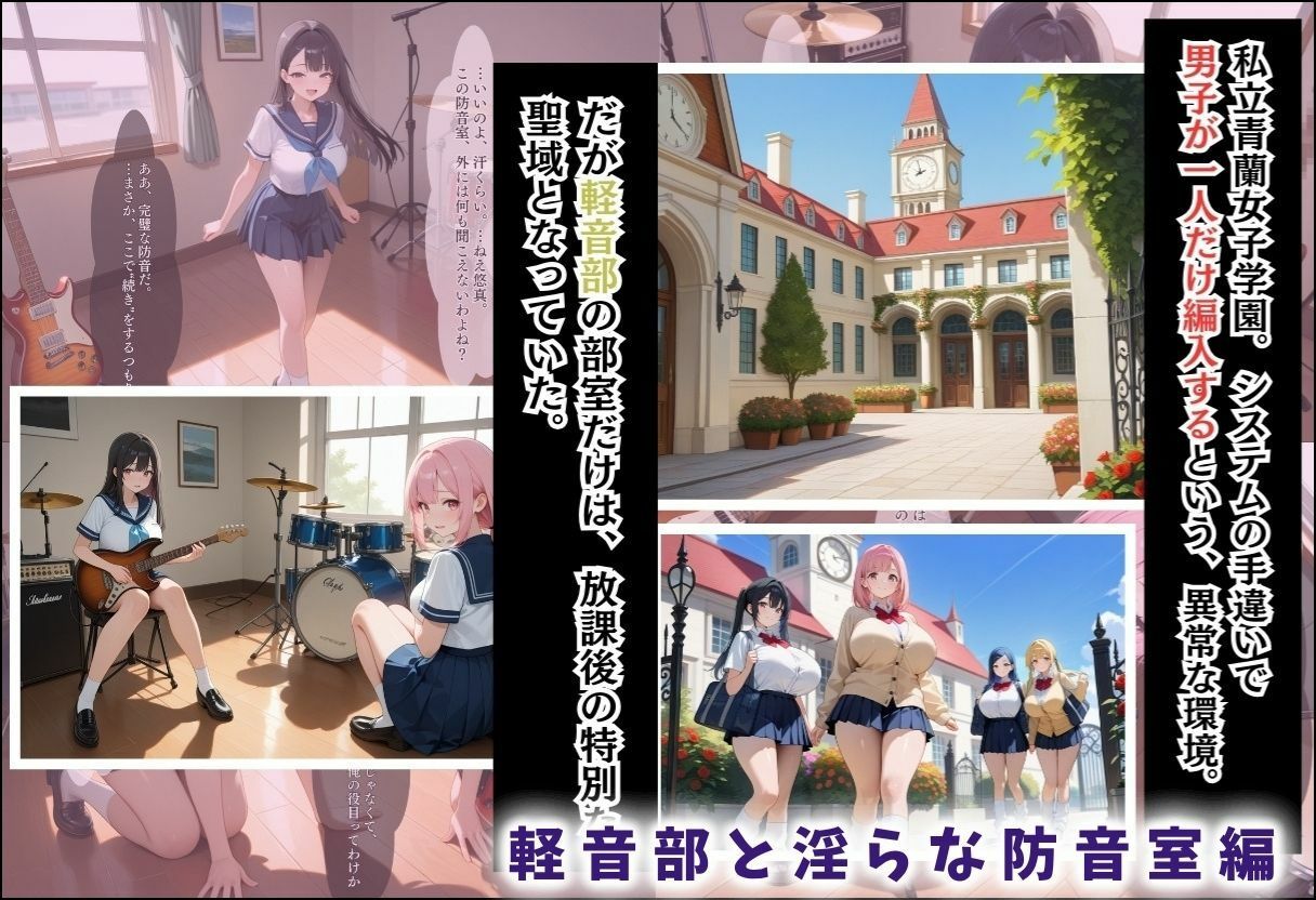 間違って女子校に入学したらムチムチ女子校生に毎日中出しを要求される学園生活〜総集編05〜 サンプル画像1