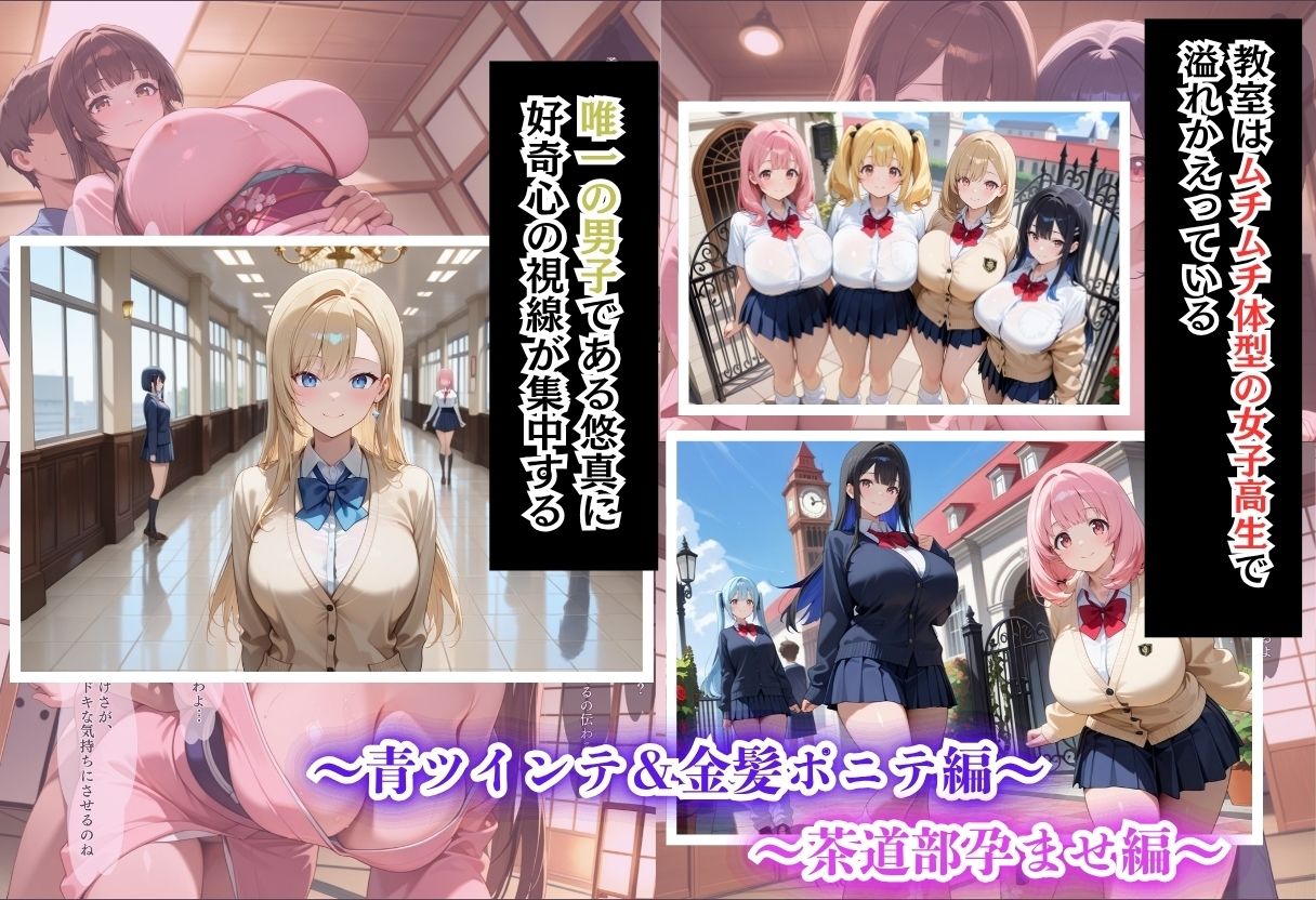 間違って女子校に入学したらムチムチ女子校生に毎日中出しを要求される学園生活〜総集編03〜 サンプル画像2