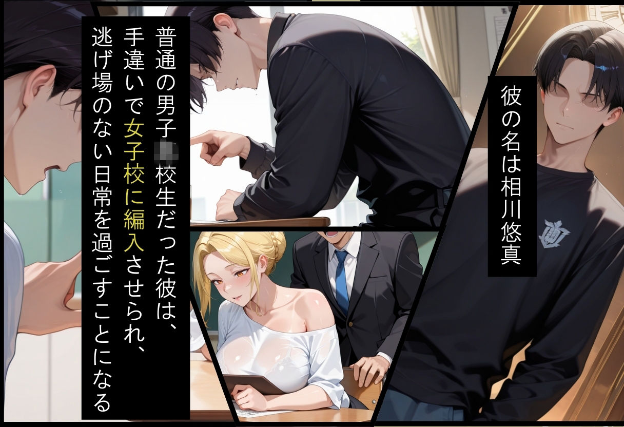 間違って女子校に入学したらムチムチ女子校生に毎日中出しを要求される学園生活〜総集編02〜 サンプル画像2