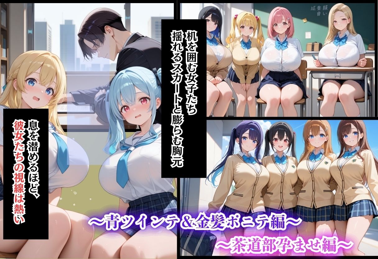 間違って女子校に入学したらムチムチ女子校生に毎日中出しを要求される学園生活〜総集編03〜 サンプル画像3