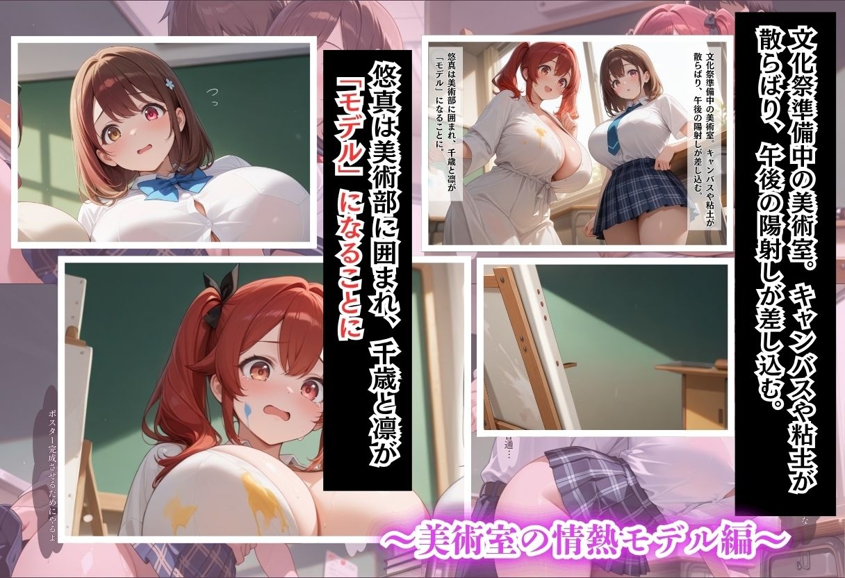 間違って女子校に入学したらムチムチ女子校生に毎日中出しを要求される学園生活〜総集編04〜 サンプル画像3