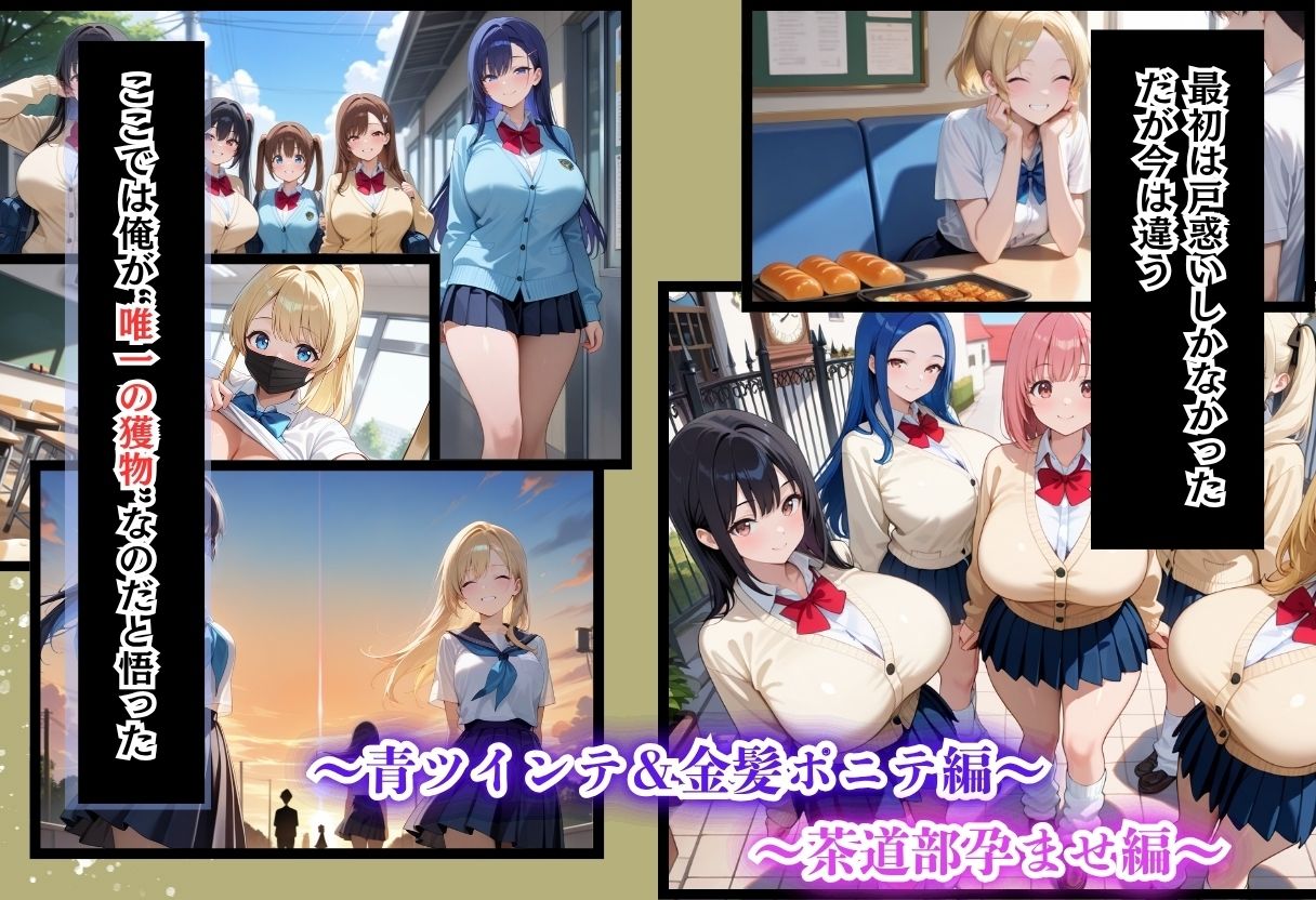 間違って女子校に入学したらムチムチ女子校生に毎日中出しを要求される学園生活〜総集編03〜 サンプル画像4