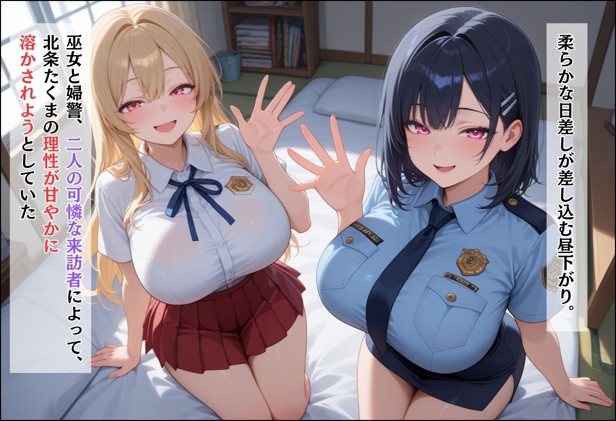間違って女子校に入学したらムチムチ女子校生に毎日中出しを要求される学園生活〜巫女と婦警の純愛3P編 サンプル画像5
