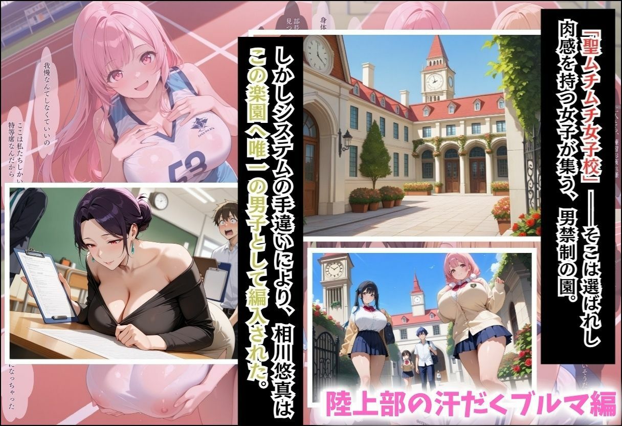 間違って女子校に入学したらムチムチ女子校生に毎日中出しを要求される学園生活〜総集編05〜 サンプル画像6
