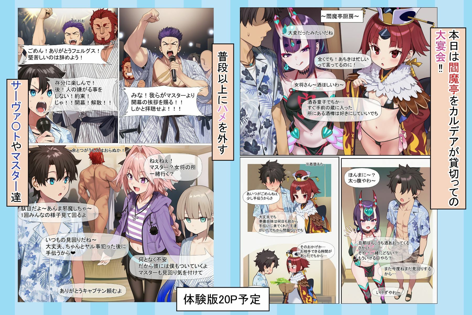 閻魔亭カルデア大宴会〜無礼講だ！犯りまくれ！ サンプル画像3
