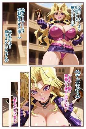闇の決闘に敗れたら  〜VS孔●舞〜 サンプル画像9