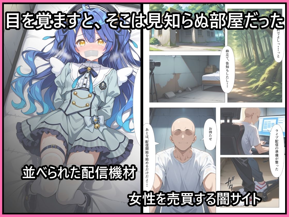 闇オークションで推しが出品されていた。 サンプル画像3