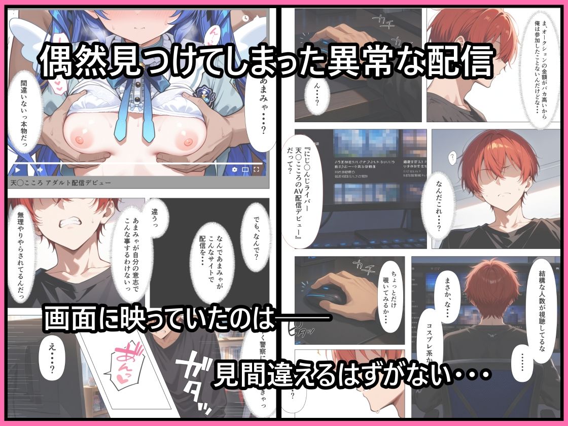 闇オークションで推しが出品されていた。 サンプル画像6