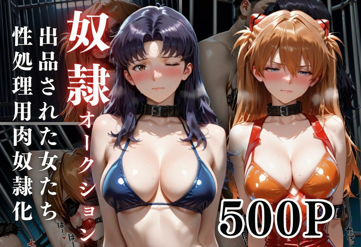 闇市場の誘惑 ―オークションにかけられたヒロインVol.6 サンプル画像1