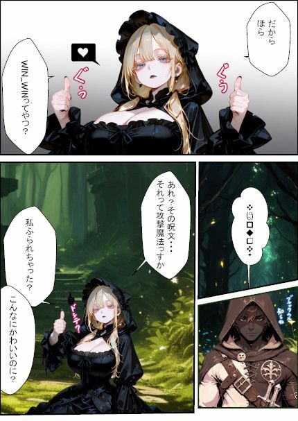 闇魔術師と魔王は巨根を味わいたい サンプル画像9