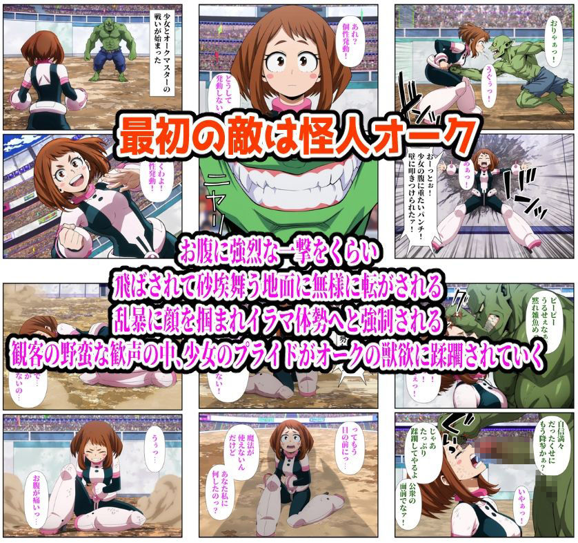 闘技場お茶子敗北 サンプル画像1